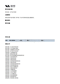 X03-X03-增程器-发动机本体总成装置-配气机构部件-排气滚子摇臂