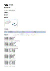 X02-外饰-天窗装置-天窗本体部件-前遮阳帘框架总成