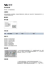 X03-X03-增程器-发动机本体总成装置-进排气歧管部件-进气歧管安装支架