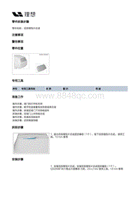 X03-X03-电器附件-刮水器装置-后刮臂刮片总成