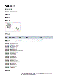 X02-增程器-发动机本体总成装置-气缸盖部件-高压油泵下密封垫