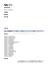 X02-增程器-发动机本体总成装置-气缸盖部件-缸盖罩密封垫