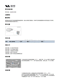 X03-X03-增程器-发动机本体总成装置-气缸体部件-起动机孔挡板