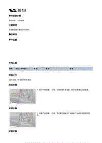 X03-X03-内饰-车辆识别代号标牌装置-_ 产品铭牌