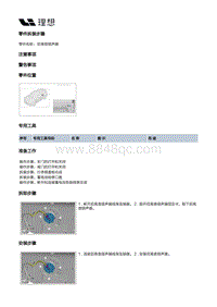 X02-智能空间-音响装置-后高音扬声器