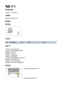 X02-座椅-第三排座椅装置-第三排左侧座椅分总成部件-三排左线束总成