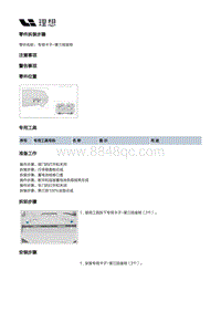 X02-座椅-第三排座椅装置-第三排座椅坐垫部件-专用卡子-第三排座椅