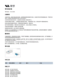 X03-X03-空调热管理-HVAC装置-HVAC总成部件-HVAC本体