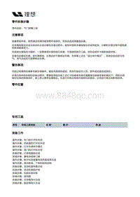 X03-X03-增程器-发动机本体总成装置-配气机构部件-气门弹簧上座