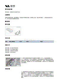 X03-X03-底盘-前悬架装置-前稳定杆部件-前稳定杆左连接杆总成