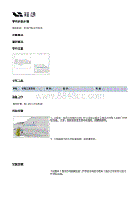 X02-开闭件-前门附件装置-右前门密封件部件-右前门外水切总成