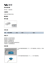 X02-智能空间-音响装置-中置扬声器