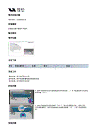 X03-X03-内饰-遮阳板装置-右遮阳板总成