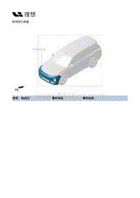 X02-外饰-前保险杠装置