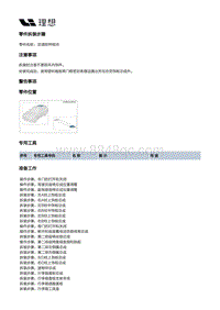 X03-X03-外饰-天窗装置-天窗本体部件-后遮阳帘组合