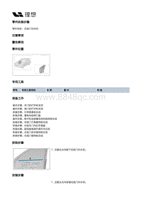 X02-开闭件-前门附件装置-右前门密封件部件-右前门内水切