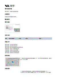 X03-X03-内饰-前门装饰板装置-右前门装饰板部件-右侧拉手盒安装支架