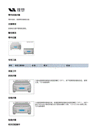 X03-X03-外饰-前保险杠装置-前保险杠本体部件-前牌照安装板总成