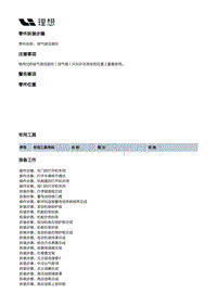 X03-X03-增程器-发动机本体总成装置-配气机构部件-排气液压挺柱