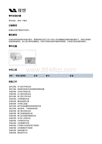 X02-空调热管理-HVAC装置-后HVAC本体部件-壳体-下模式