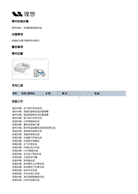 X02-内饰-仪表板装置-仪表板本体部件-左侧除霜风道总成