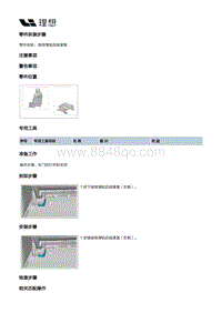 X02-座椅-驾驶员座椅装置-驾驶员座椅总成部件-座椅滑轨后端罩盖