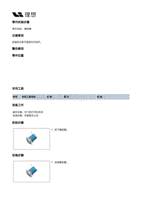 X03-X03-内饰-仪表板装置-仪表板本体部件-橡胶圈