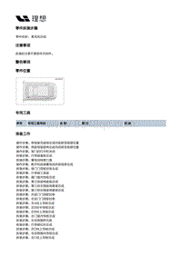 X03-X03-智能空间-音响装置-麦克风总成