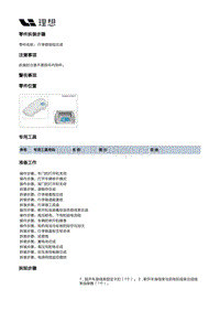 X03-X03-内饰-行李箱装置-行李箱地毯总成