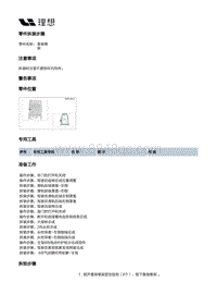 X03-X03-座椅-驾驶员座椅装置-驾驶员座椅骨架部件- 靠背悬架 