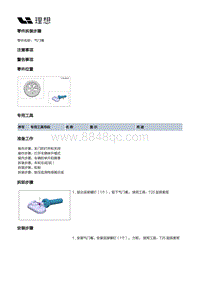 X03-X03-底盘-车轮装置-气门嘴