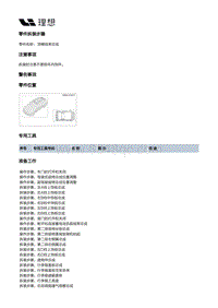 X03-X03-电源和信号分配-低压线束装置-顶棚线束部件-顶棚线束总成