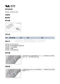 X03-X03-外饰-外后视镜装置-左侧外后视镜总成部件-照地灯总成-左侧