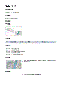 X03-X03-座椅-第二排座椅装置-第二排座椅坐垫总成-第二排右侧翼总成