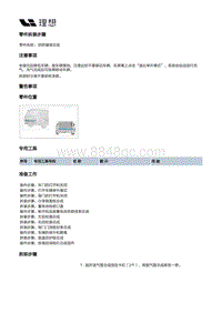 X02-车身-车身装置-防撞梁部件-后防撞梁总成