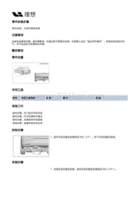 X03-X03-灯具-外部灯具装置-后雾灯及回复反射器部件-左后回复反射器