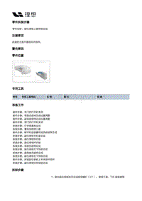 X02-内饰-副仪表板装置-副仪表板上本体部件-副仪表板上装饰板总成