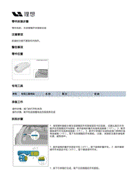 X03-X03-内饰-后侧围内饰板装置-左后侧围内饰板部件-左后侧围开关面板总成