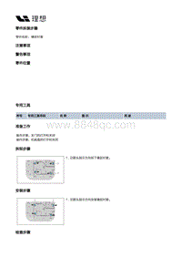 X03-X03-外饰-发动机舱上护板装置-橡胶衬套