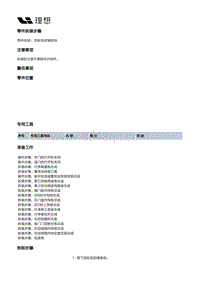 X02-内饰-隔热垫装置-后端隔热垫部件-后轮包封堵垫块