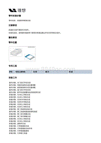 X03-X03-外饰-天窗装置-天窗本体部件-前遮阳帘框架总成