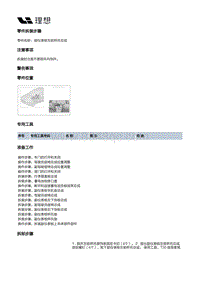 X02-内饰-副仪表板装置-副仪表板上本体部件-副仪表板左前杯托总成