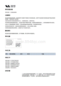 X03-X03-底盘-行车制动装置-制动管路部件-左后制动软管