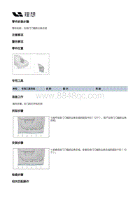 X02-开闭件-前门附件装置-左前门密封件部件-左前门门槛防尘条总成