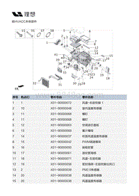 X02-空调热管理-HVAC装置-前HVAC本体部件