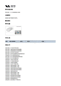 X03-X03-内饰-前空调第二排吹脚风道装置-右二排吹脚风道-前段