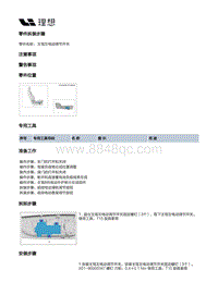 X03-X03-座椅-驾驶员座椅装置-驾驶员座椅分总成部件-主驾左电动调节开关