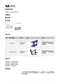 X03-X03-底盘-转向装置-右转向外拉杆总成