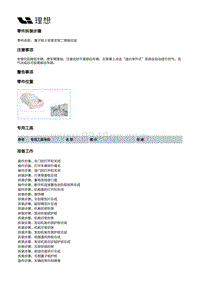 X02-车身-车身装置-左前机舱纵梁部件-翼子板上安装支架二焊接总成