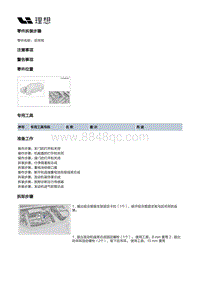 X03-X03-增程器-发动机本体总成装置-气缸盖部件-后吊耳